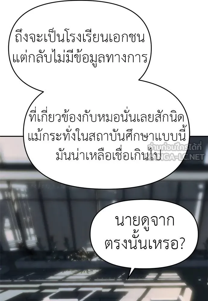 Undercover! Chaebol High School ตอนที่ 80 87