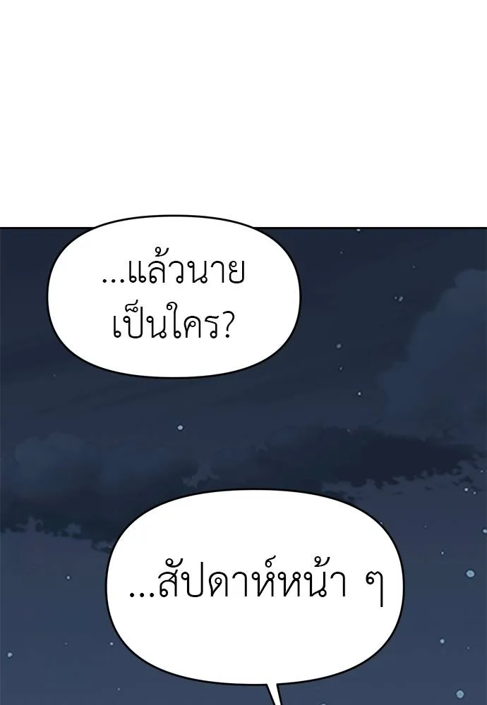 Undercover! Chaebol High School ตอนที่ 80 91