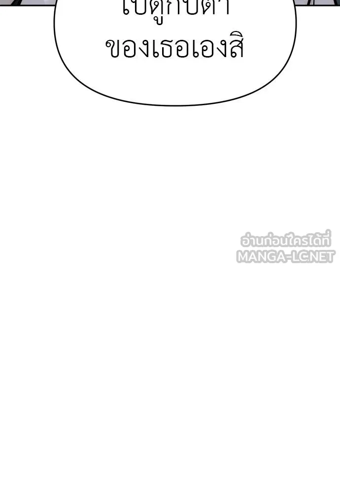 Undercover! Chaebol High School ตอนที่ 80 96