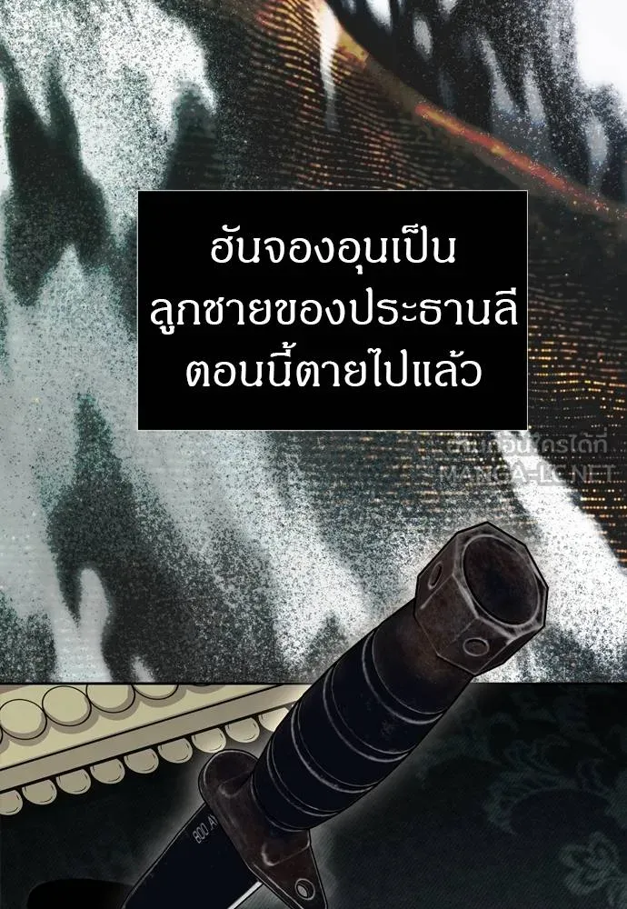 Undercover! Chaebol High School ตอนที่ 80 99