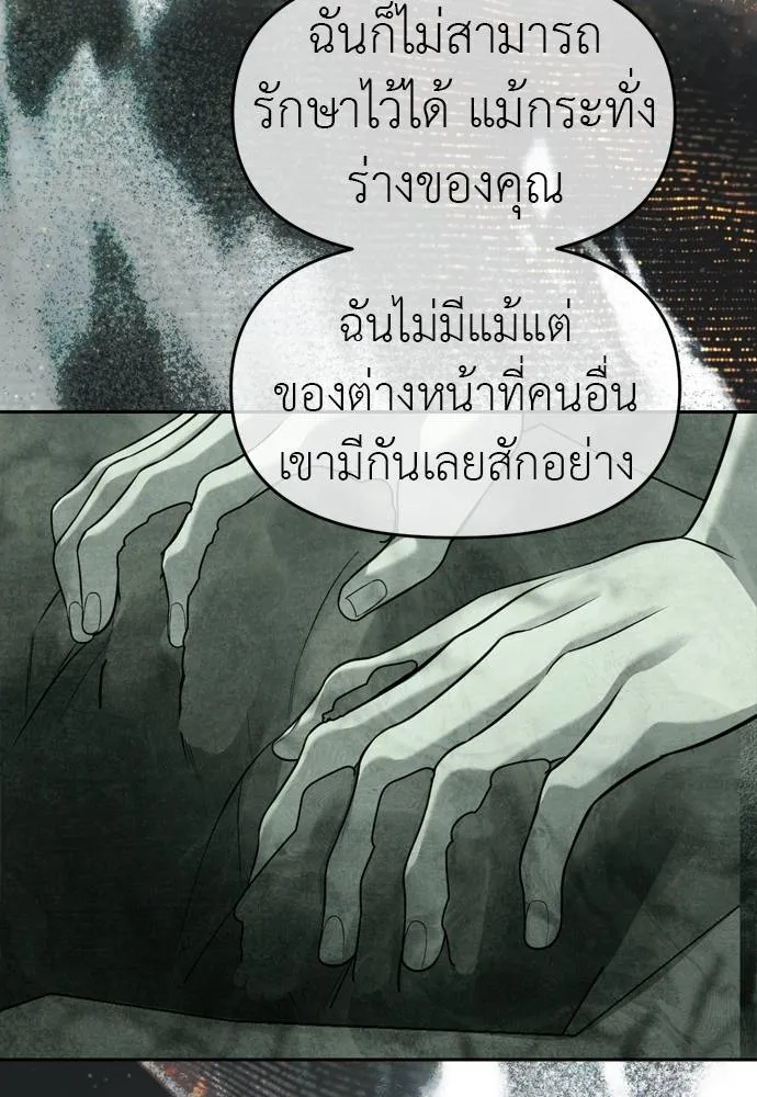 Undercover! Chaebol High School ตอนที่ 80 107