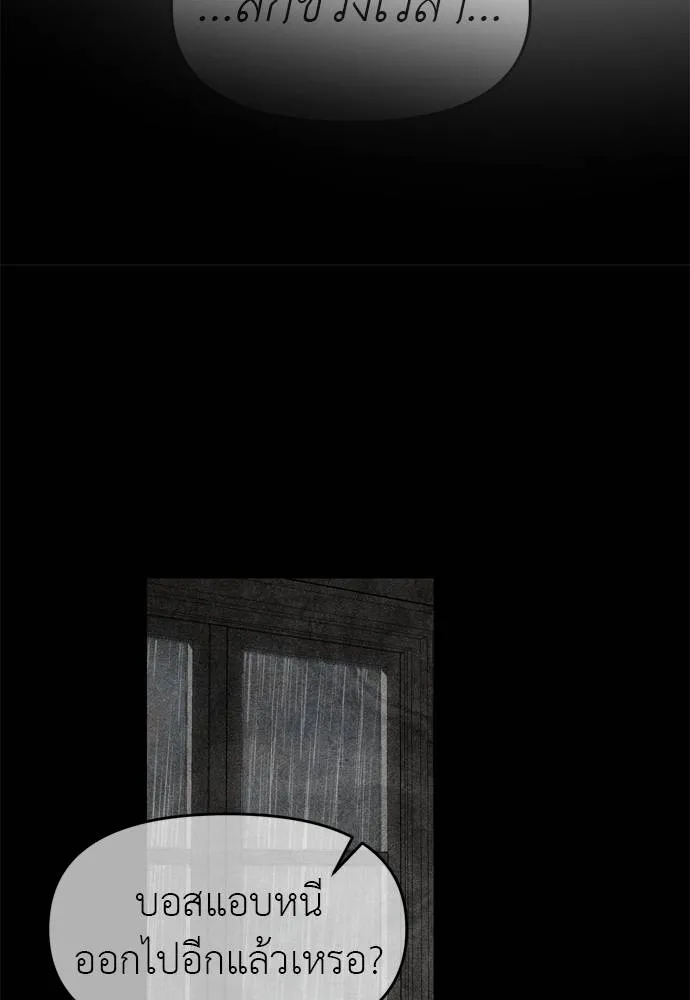 Undercover! Chaebol High School ตอนที่ 80 112