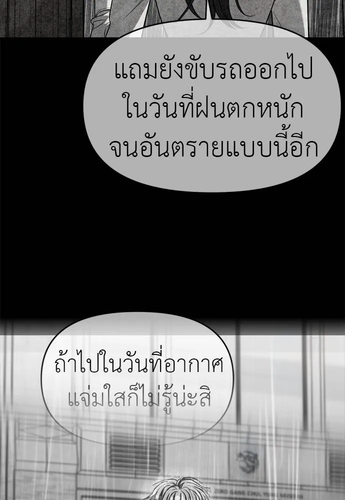 Undercover! Chaebol High School ตอนที่ 80 116