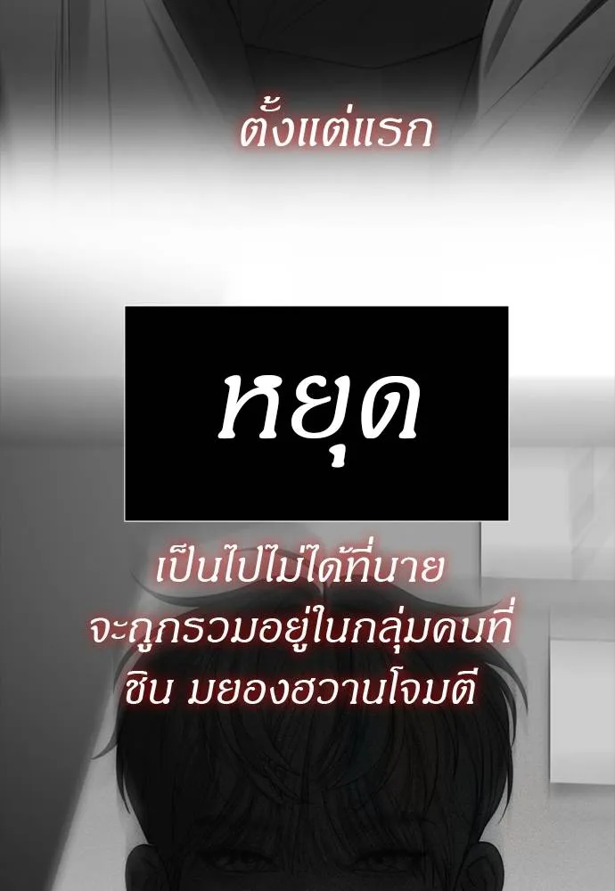 Undercover! Chaebol High School ตอนที่ 80 122