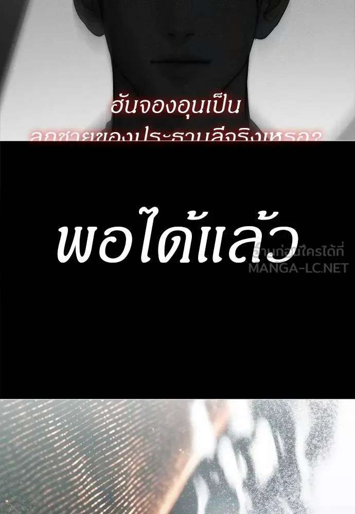 Undercover! Chaebol High School ตอนที่ 80 123