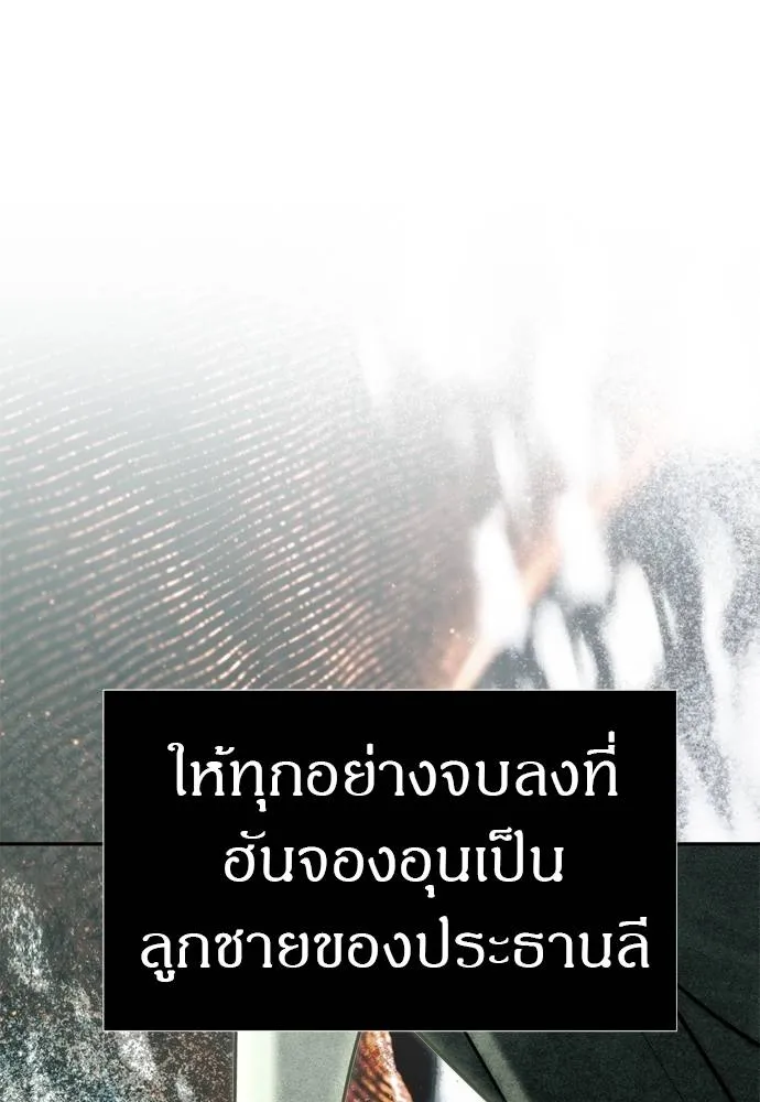 Undercover! Chaebol High School ตอนที่ 80 127