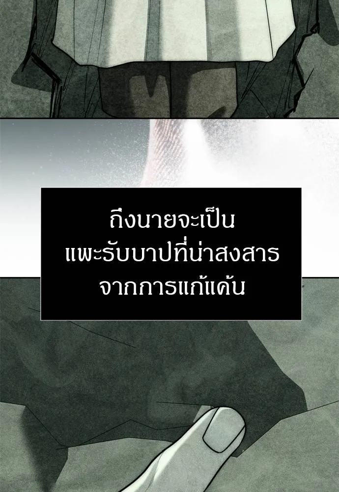 Undercover! Chaebol High School ตอนที่ 80 133