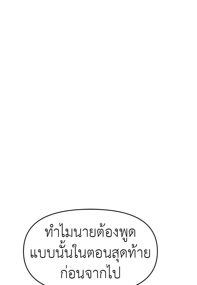 Undercover! Chaebol High School ตอนที่ 80 143