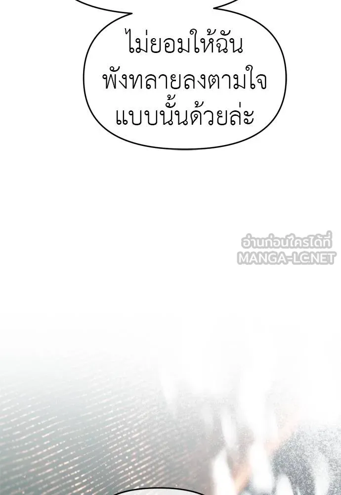 Undercover! Chaebol High School ตอนที่ 80 144