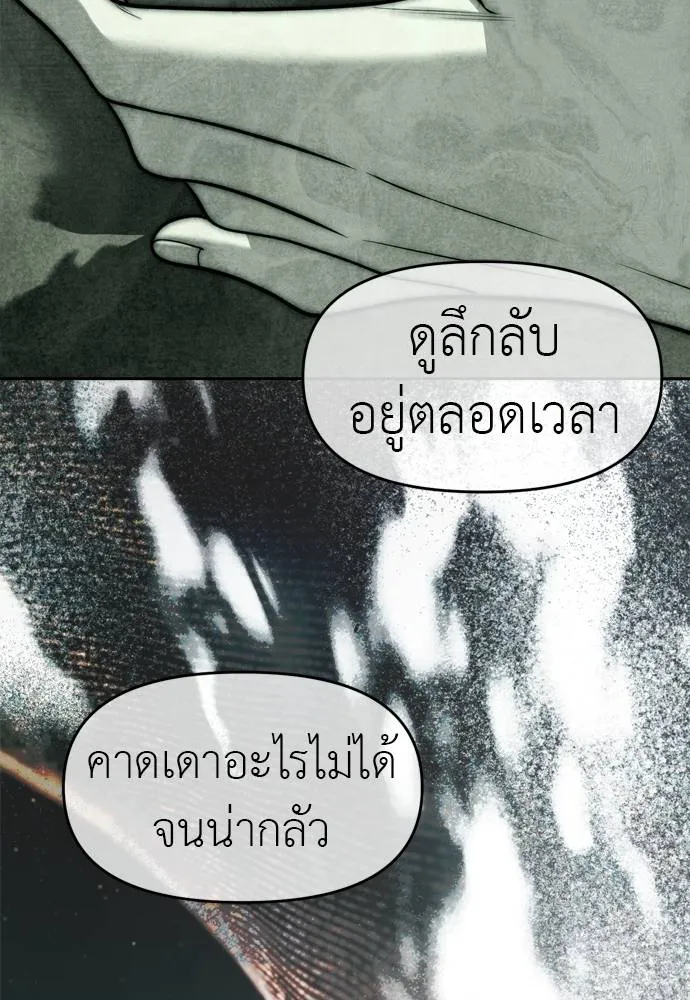 Undercover! Chaebol High School ตอนที่ 80 146