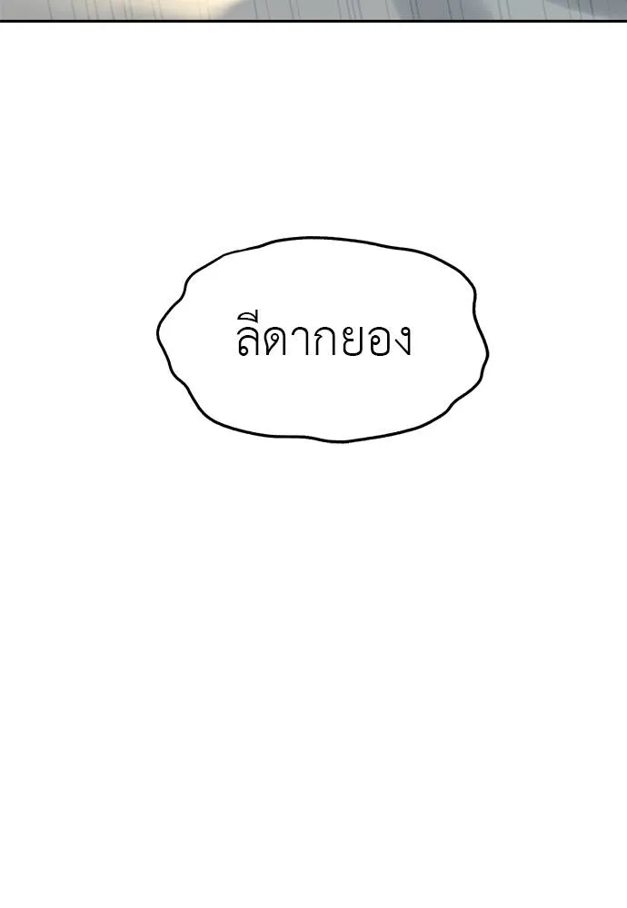 Undercover! Chaebol High School ตอนที่ 80 166