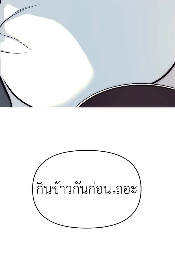 Undercover! Chaebol High School ตอนที่ 80 176