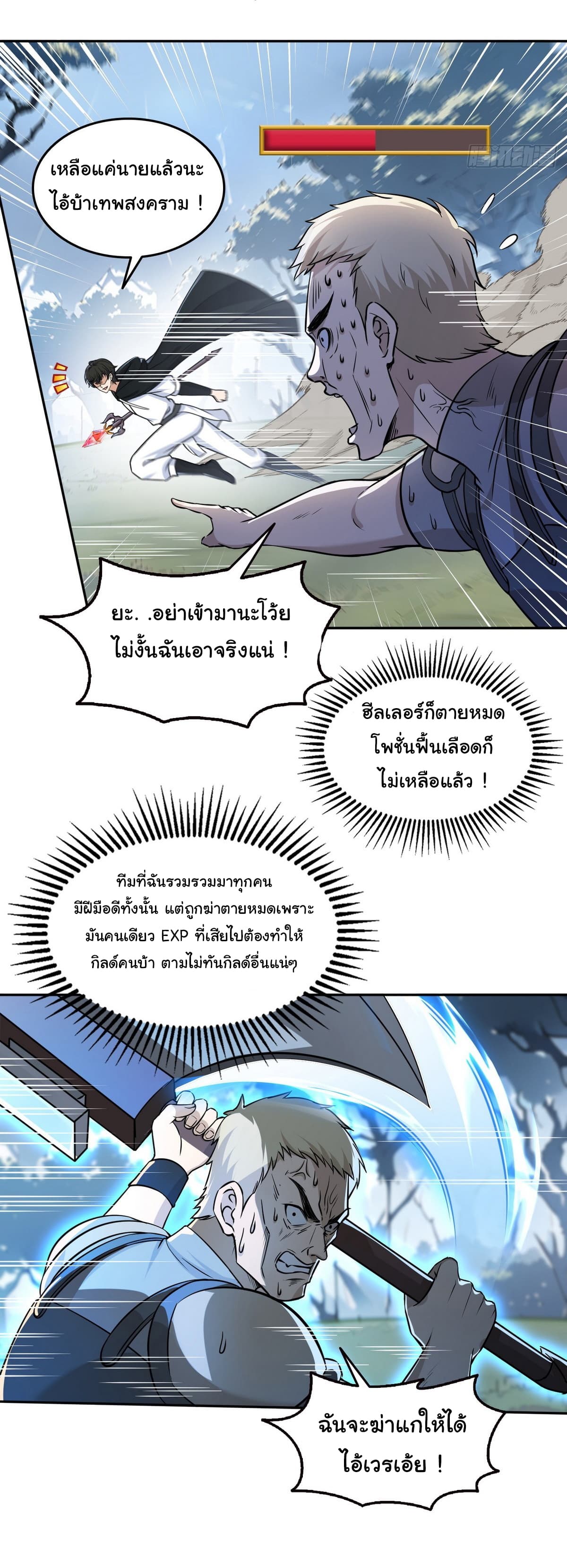 I Took Over the God of Death and Counterattacked to Become the King ตอนที่ 8 4