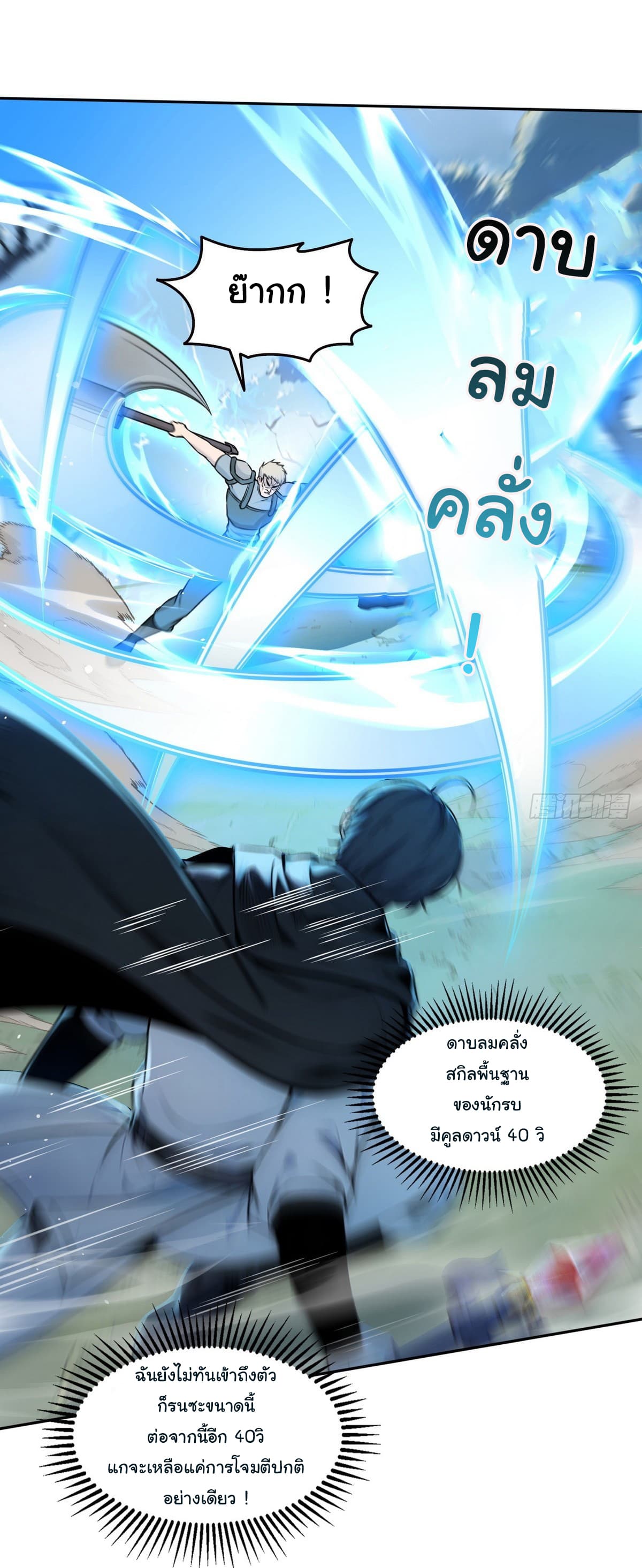 I Took Over the God of Death and Counterattacked to Become the King ตอนที่ 8 5