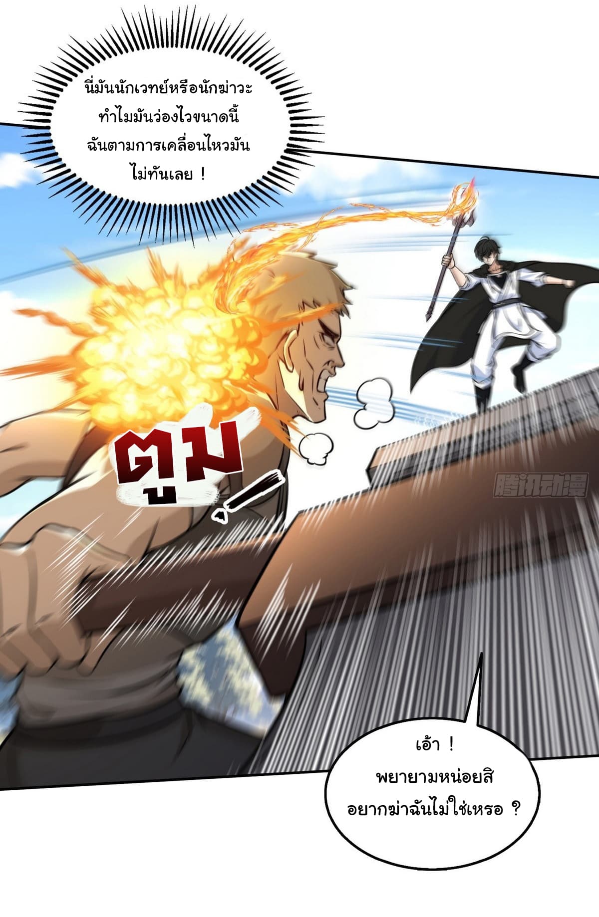 I Took Over the God of Death and Counterattacked to Become the King ตอนที่ 8 9