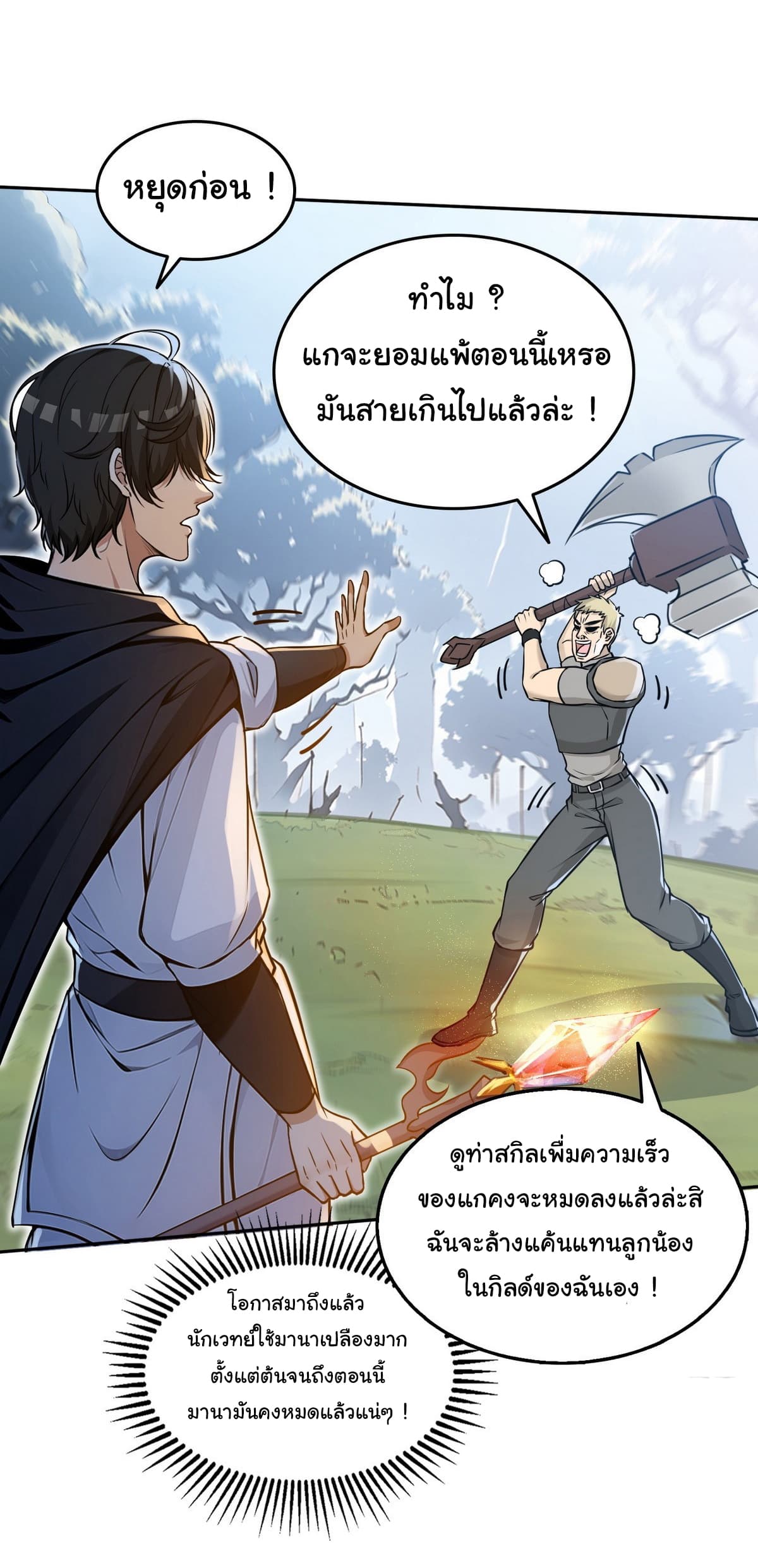 I Took Over the God of Death and Counterattacked to Become the King ตอนที่ 8 10