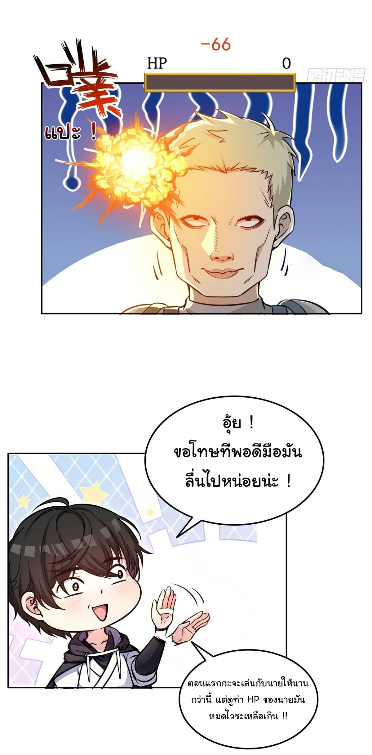 I Took Over the God of Death and Counterattacked to Become the King ตอนที่ 8 12