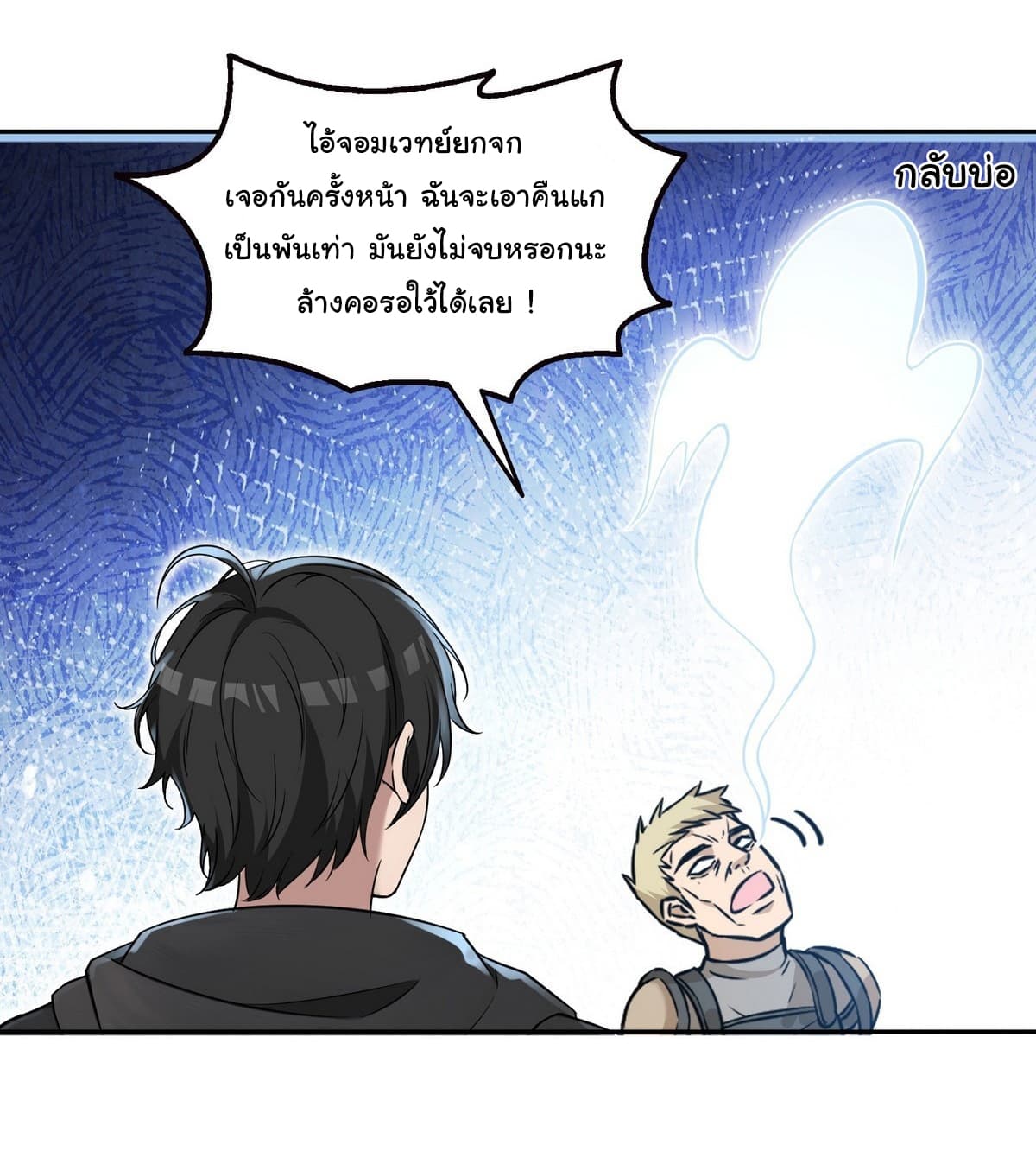 I Took Over the God of Death and Counterattacked to Become the King ตอนที่ 8 13