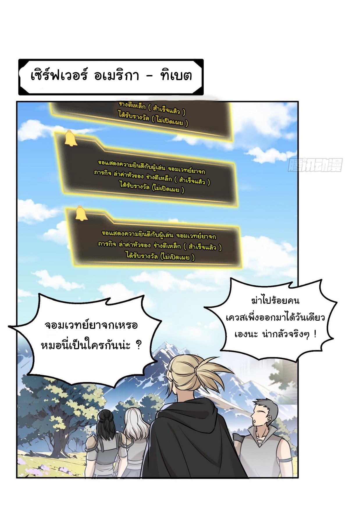 I Took Over the God of Death and Counterattacked to Become the King ตอนที่ 8 17