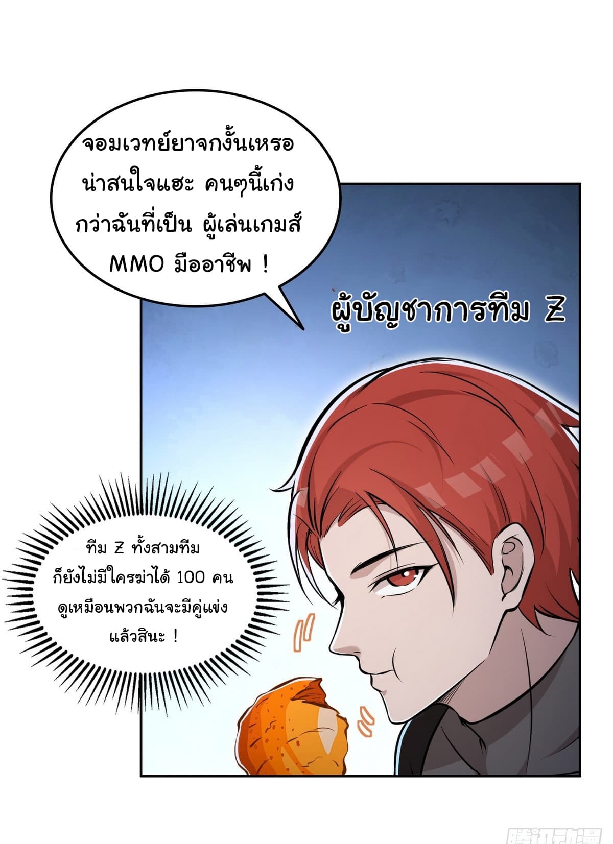 I Took Over the God of Death and Counterattacked to Become the King ตอนที่ 8 20