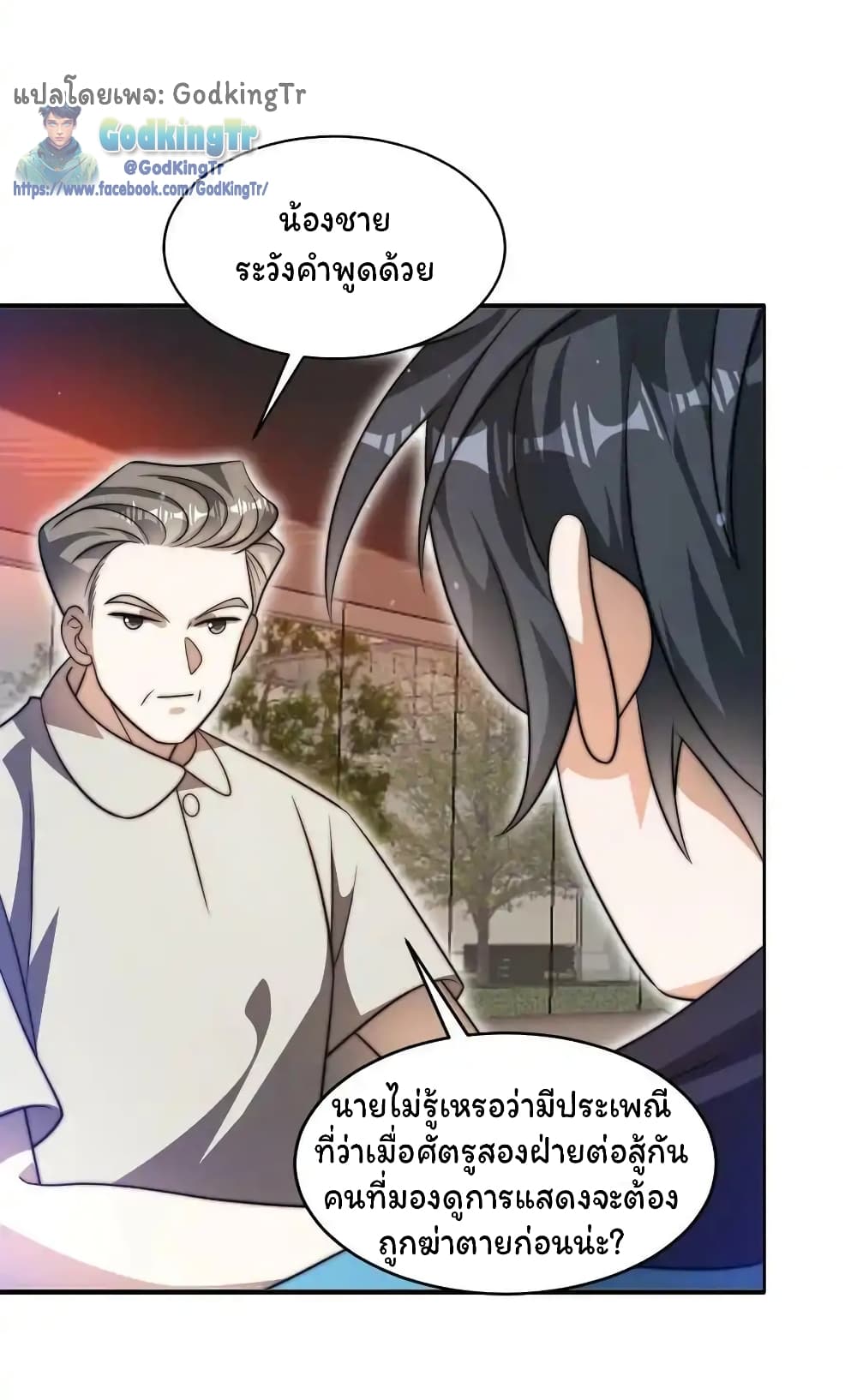 Stockpiling Ten Thousand Tons of Pork During the Apocalypse ตอนที่ 82 9