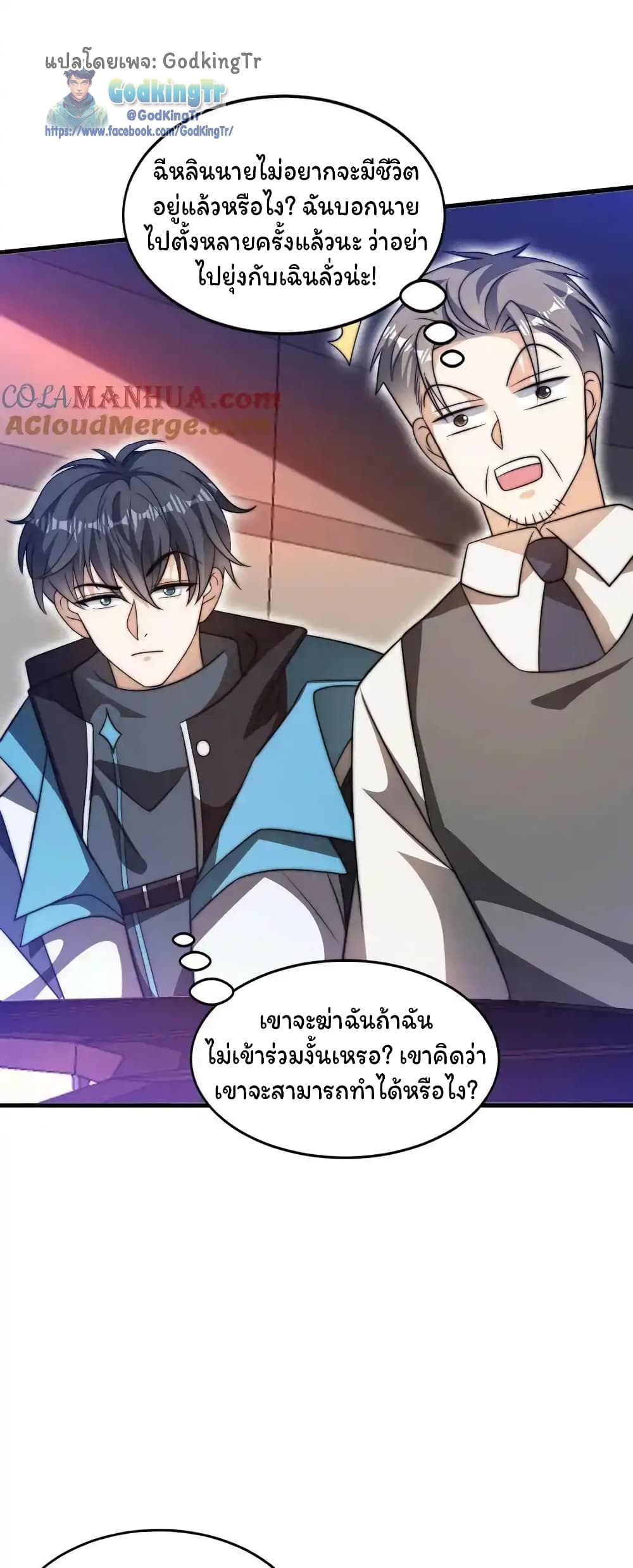 Stockpiling Ten Thousand Tons of Pork During the Apocalypse ตอนที่ 82 10