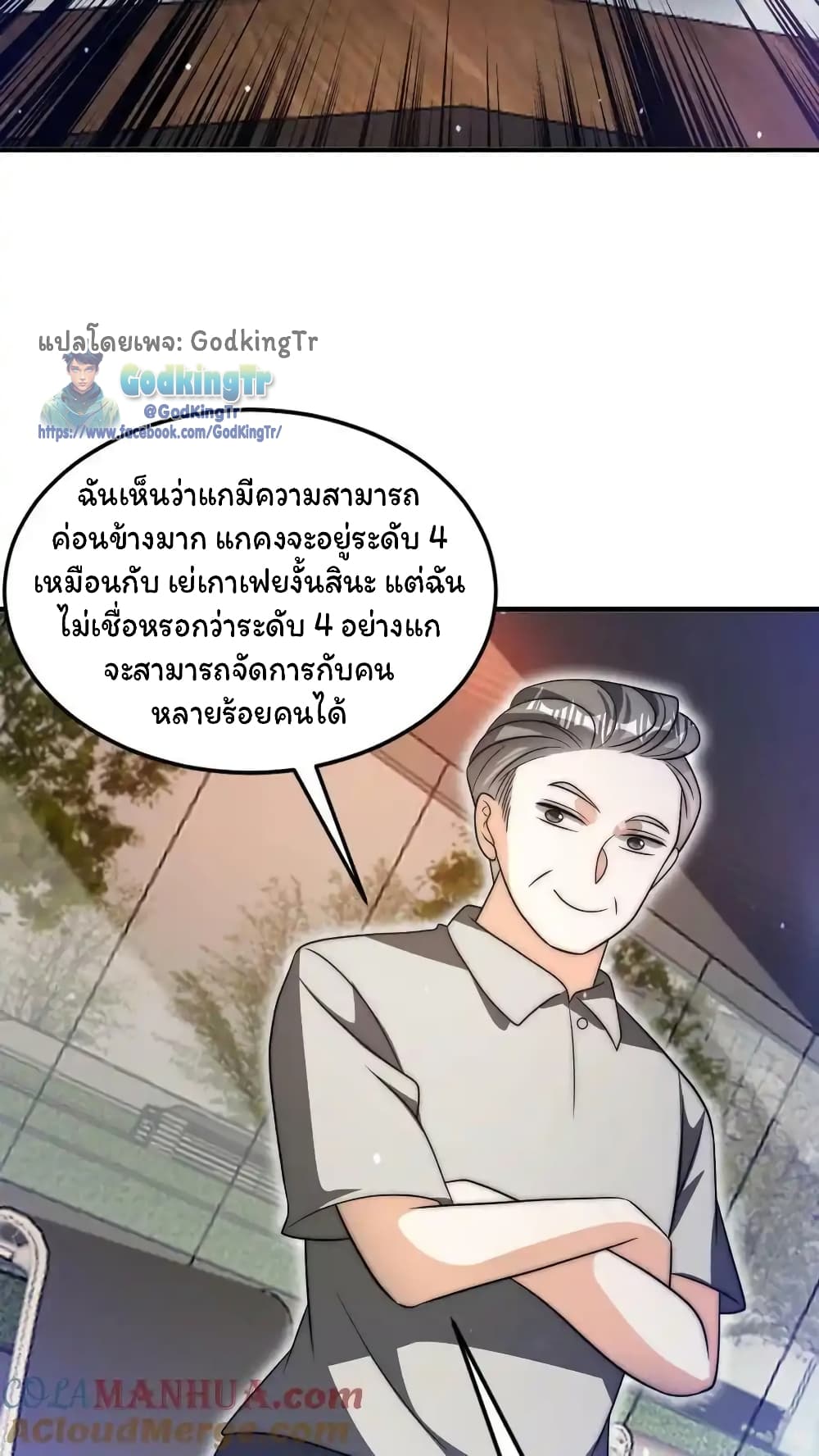 Stockpiling Ten Thousand Tons of Pork During the Apocalypse ตอนที่ 82 15