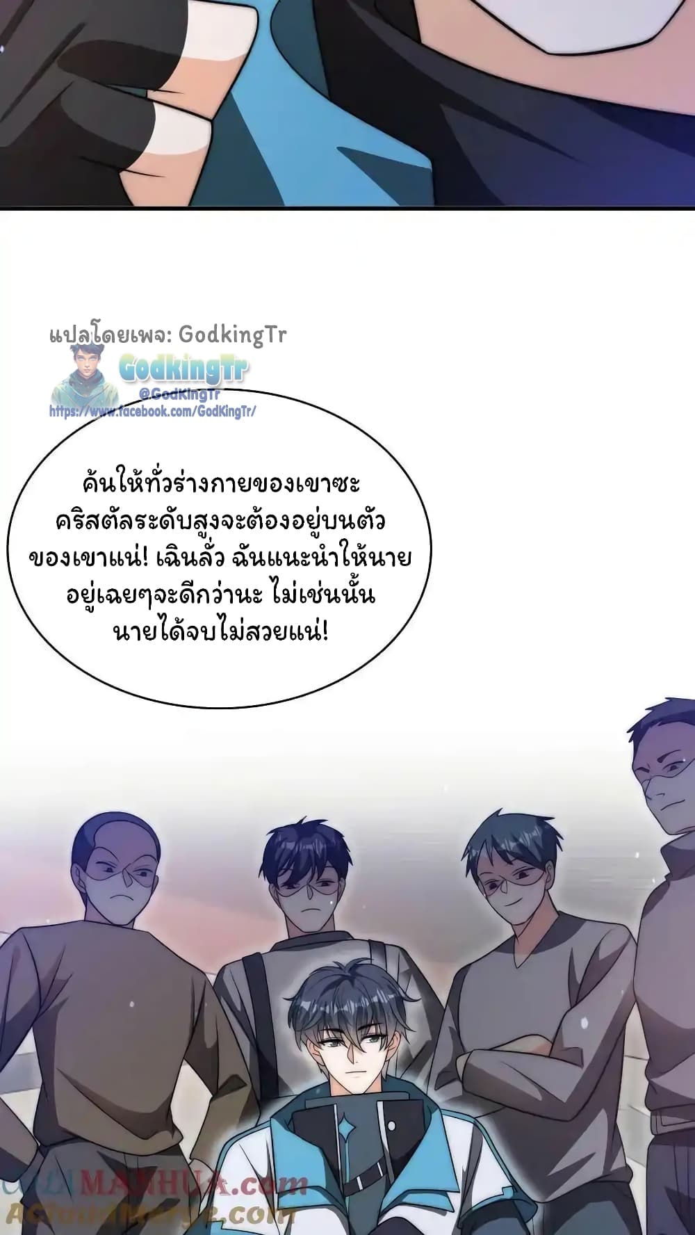 Stockpiling Ten Thousand Tons of Pork During the Apocalypse ตอนที่ 82 17