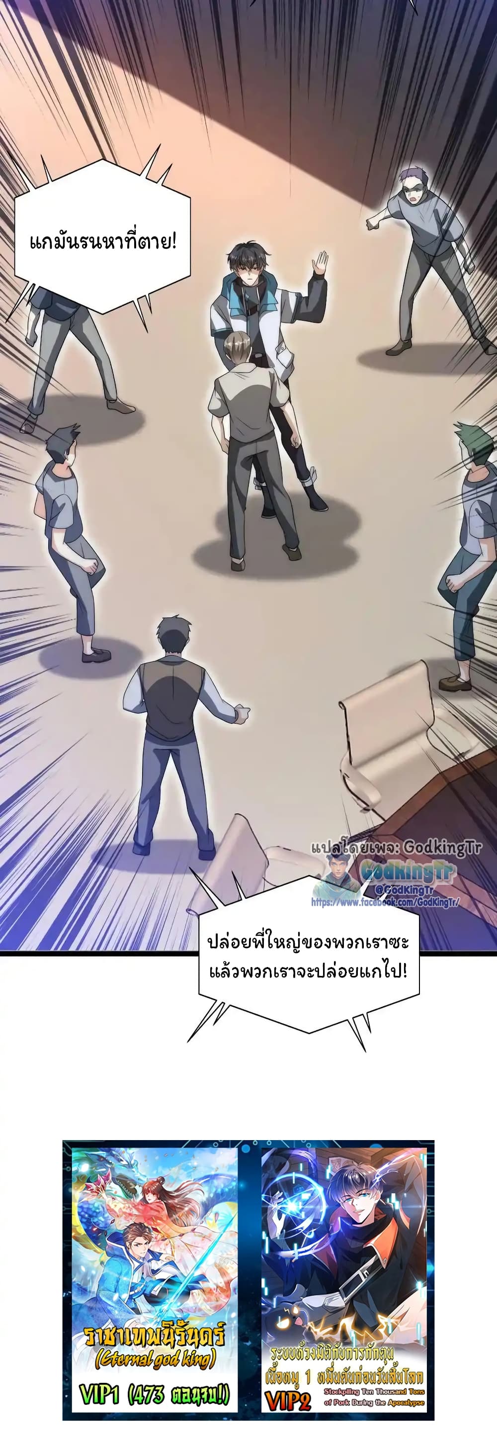 Stockpiling Ten Thousand Tons of Pork During the Apocalypse ตอนที่ 82 26