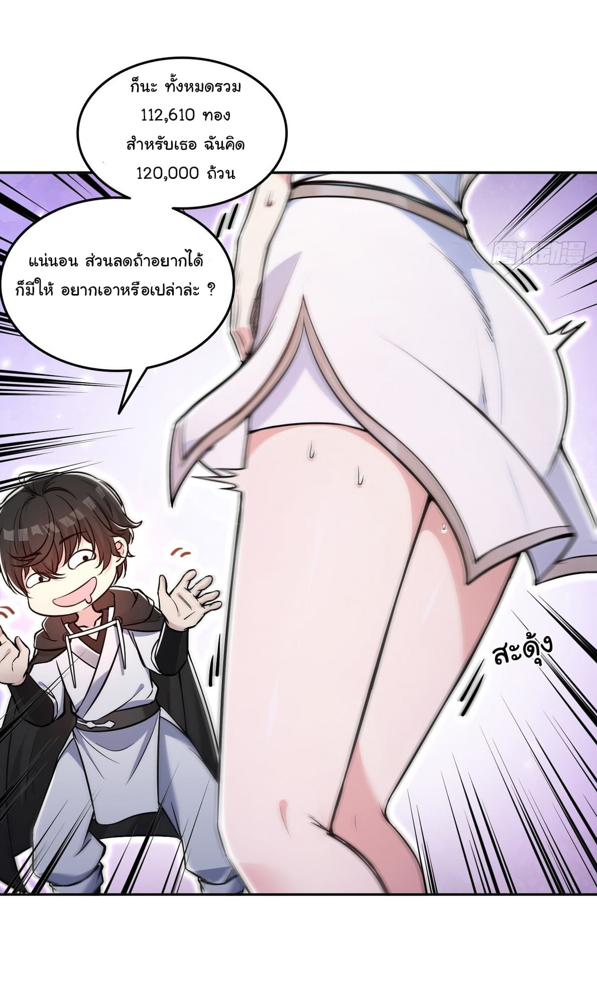 I Took Over the God of Death and Counterattacked to Become the King ตอนที่ 8 25