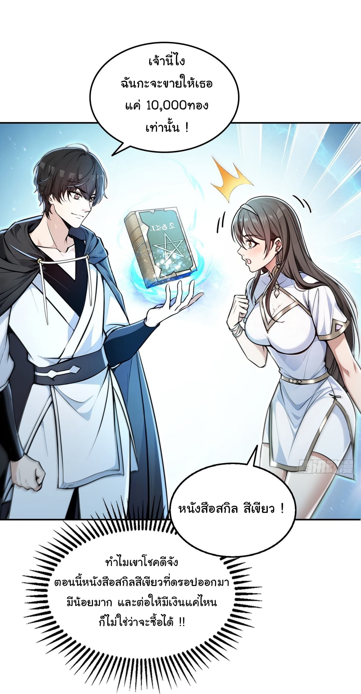 I Took Over the God of Death and Counterattacked to Become the King ตอนที่ 8 28