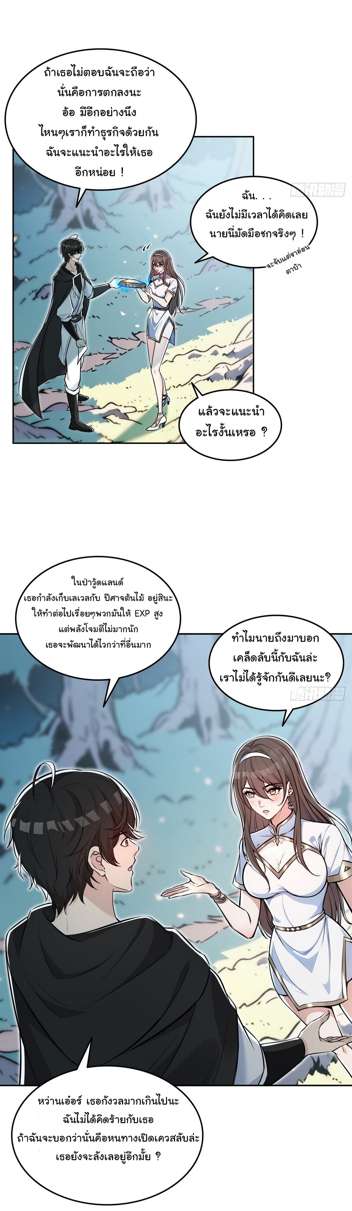 I Took Over the God of Death and Counterattacked to Become the King ตอนที่ 8 30