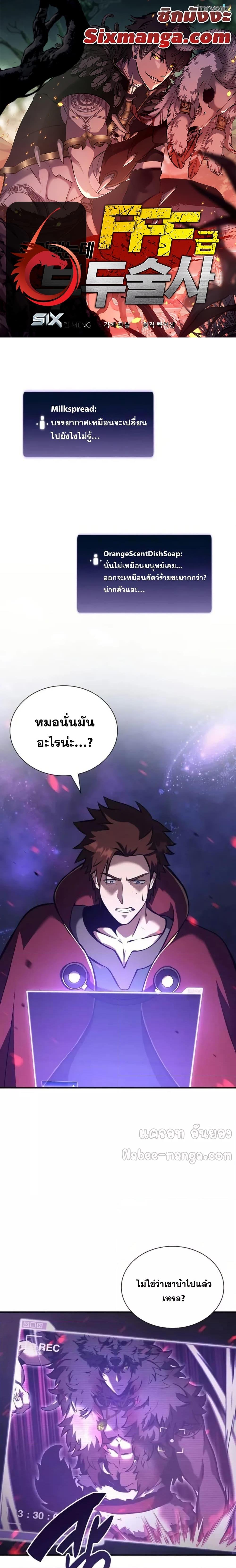 I Returned as an FFF-Class Witch Doctor ตอนที่ 83 1