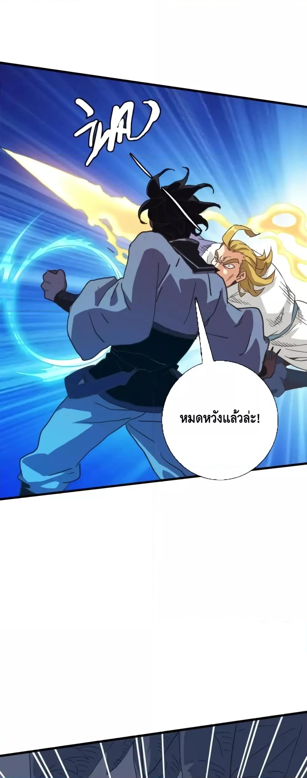 Crazy Leveling System ตอนที่ 83 2