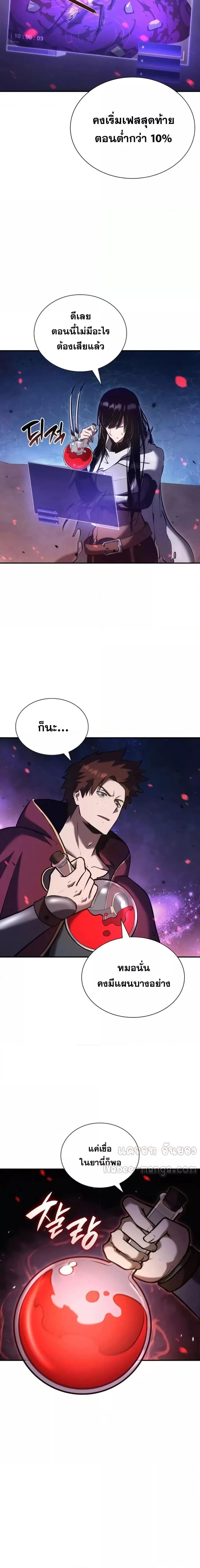 I Returned as an FFF-Class Witch Doctor ตอนที่ 83 3