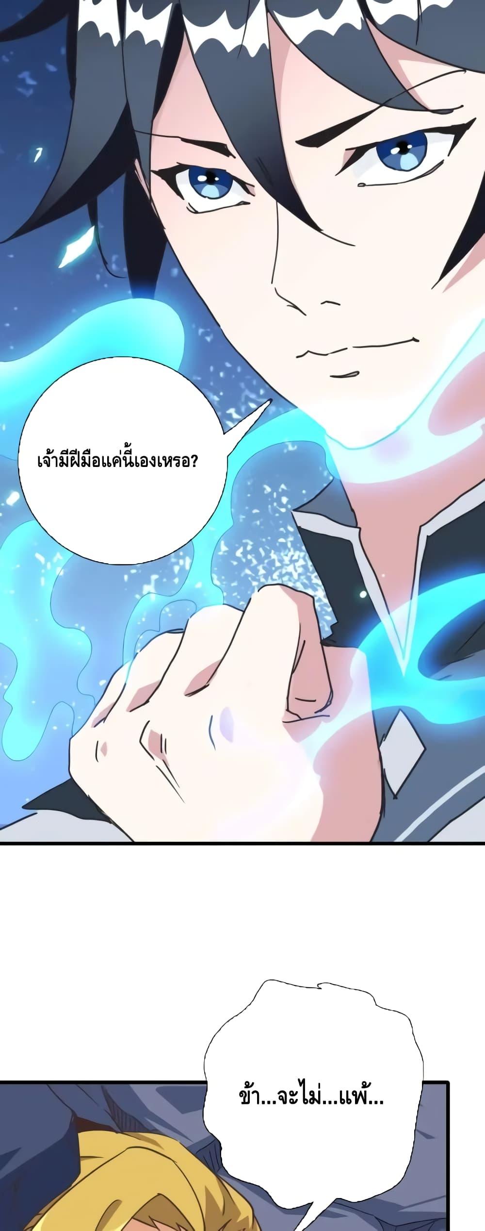 Crazy Leveling System ตอนที่ 83 4
