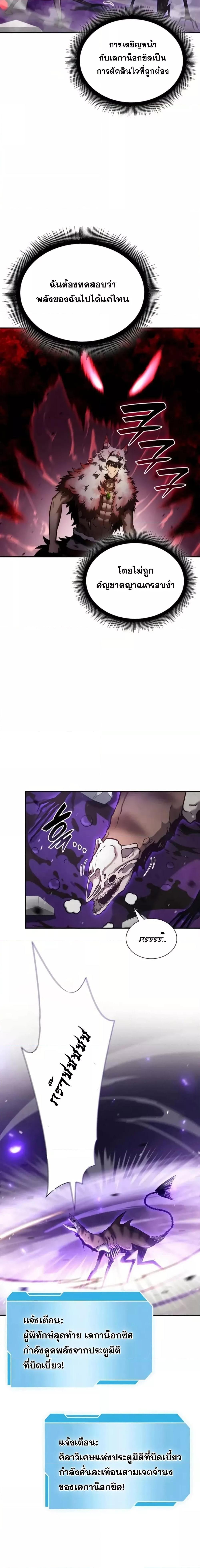 I Returned as an FFF-Class Witch Doctor ตอนที่ 83 5