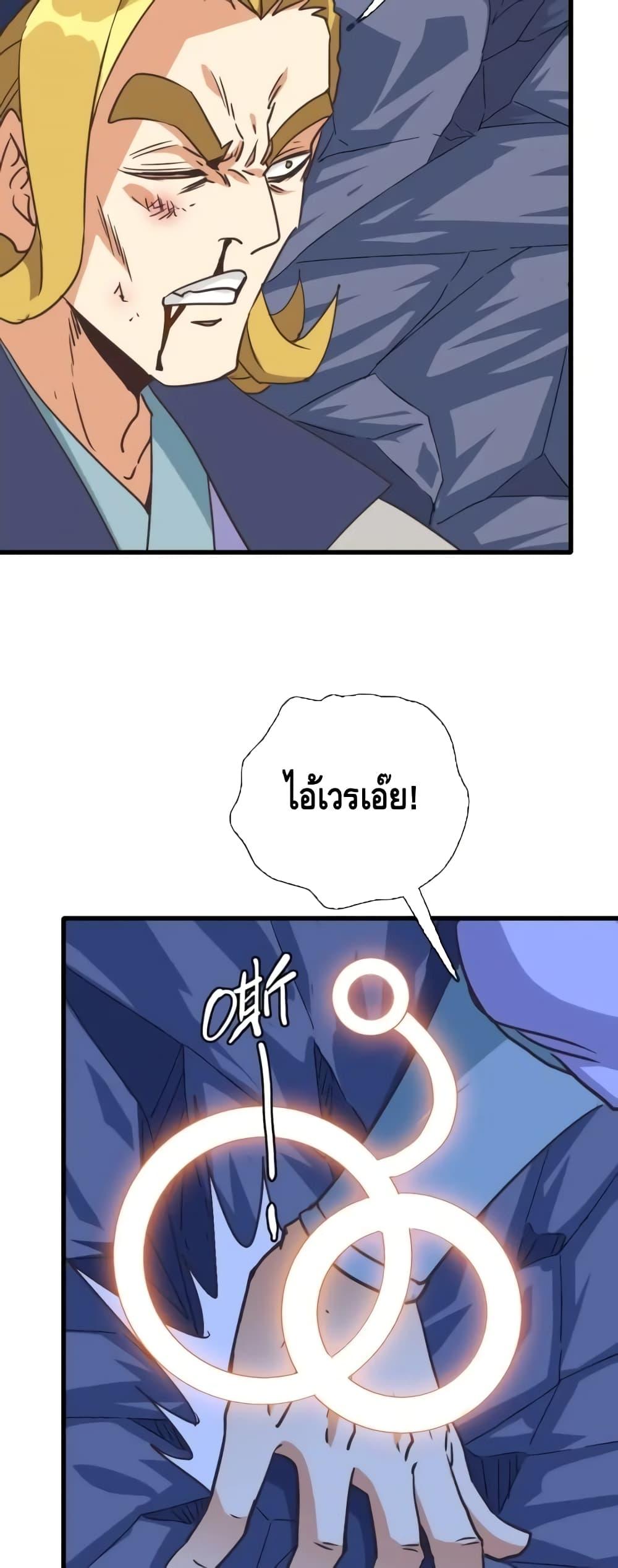 Crazy Leveling System ตอนที่ 83 5