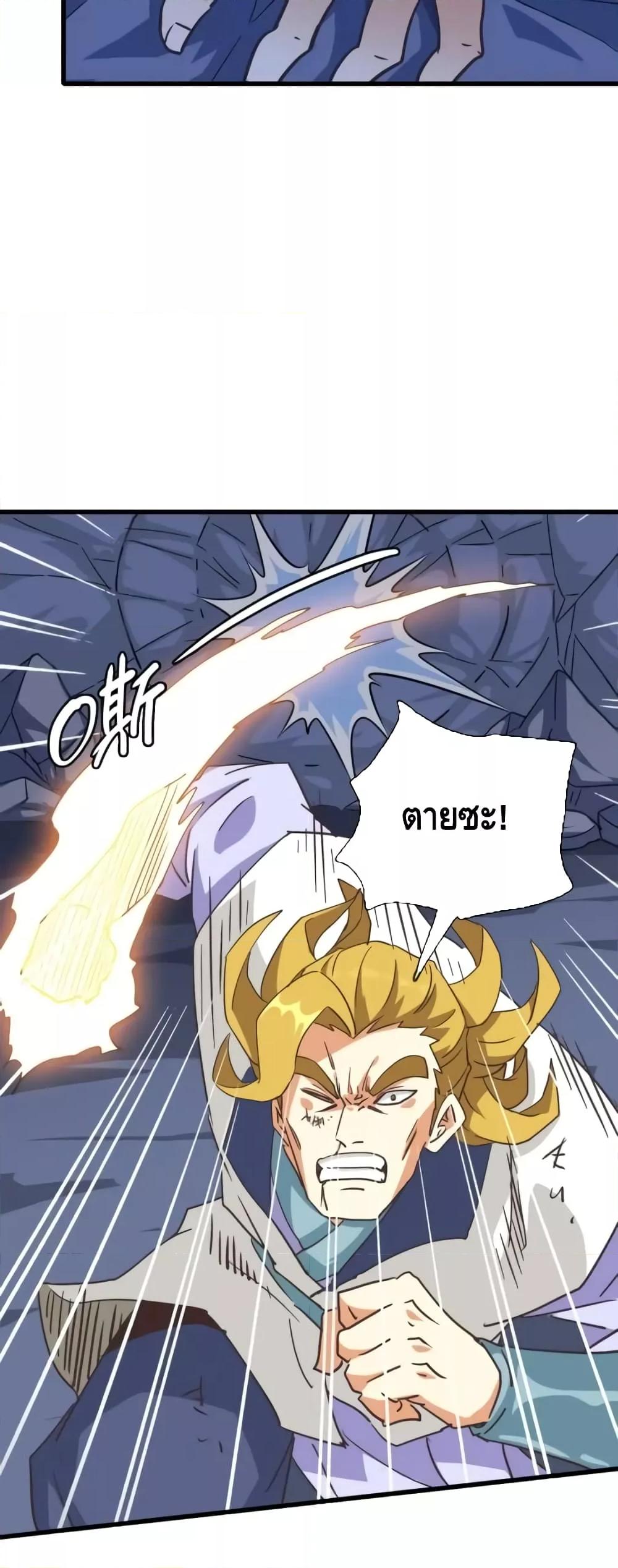 Crazy Leveling System ตอนที่ 83 6
