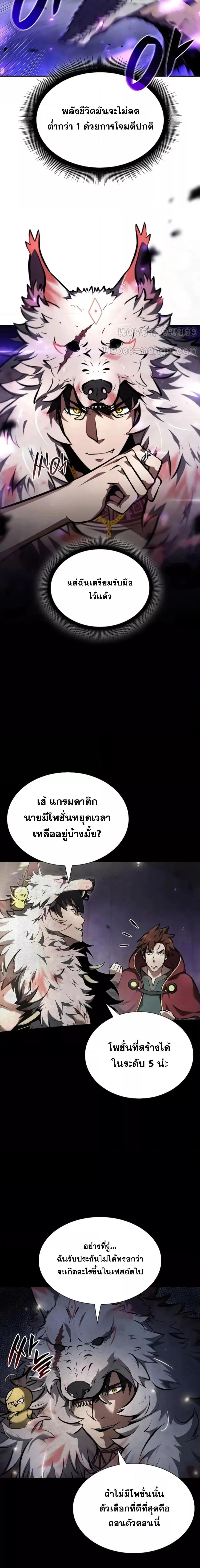 I Returned as an FFF-Class Witch Doctor ตอนที่ 83 7