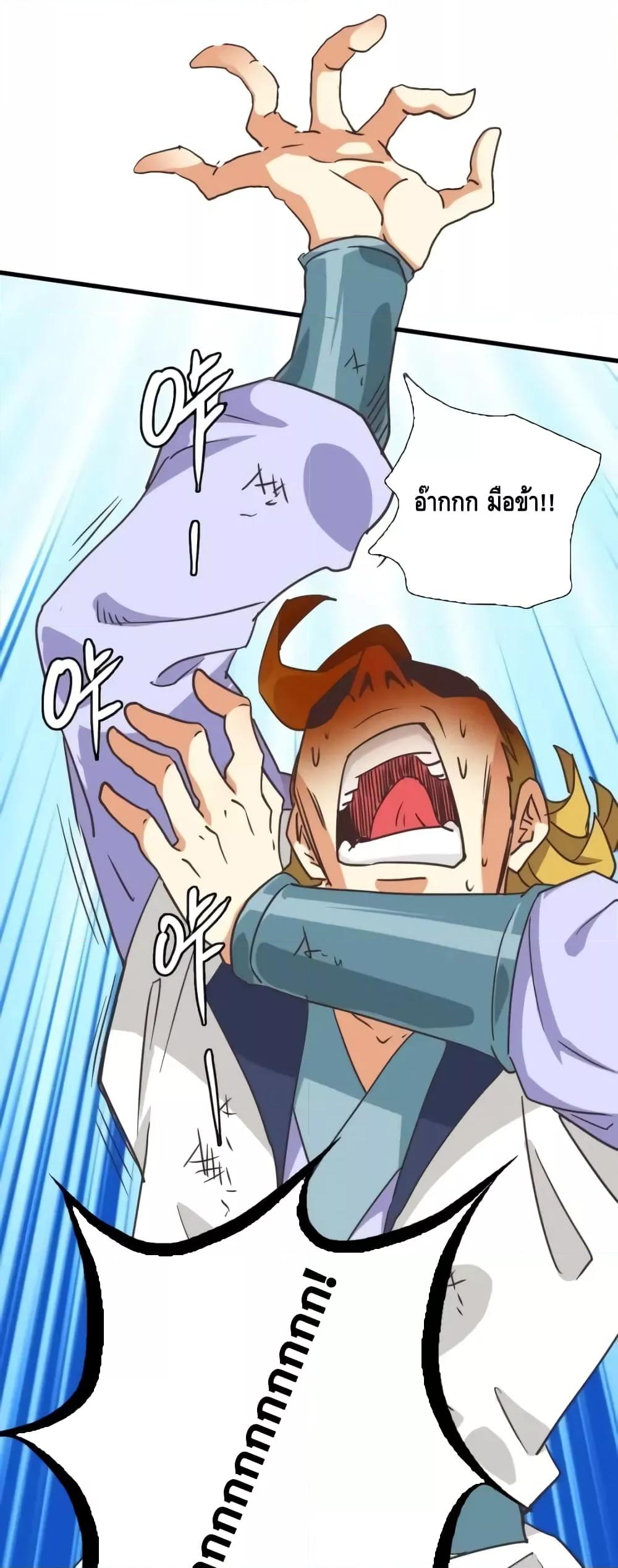 Crazy Leveling System ตอนที่ 83 8