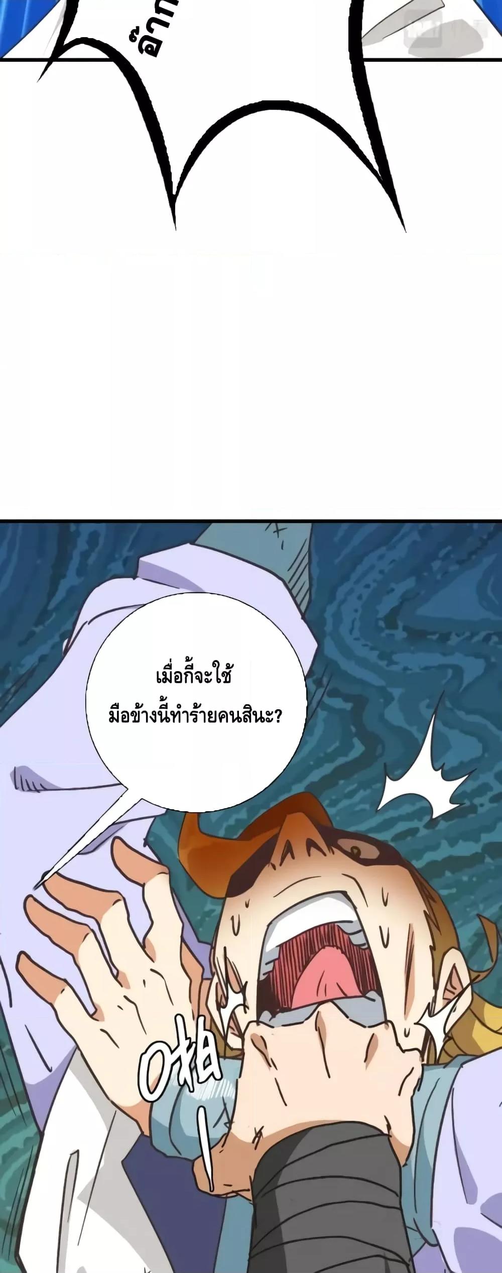 Crazy Leveling System ตอนที่ 83 9