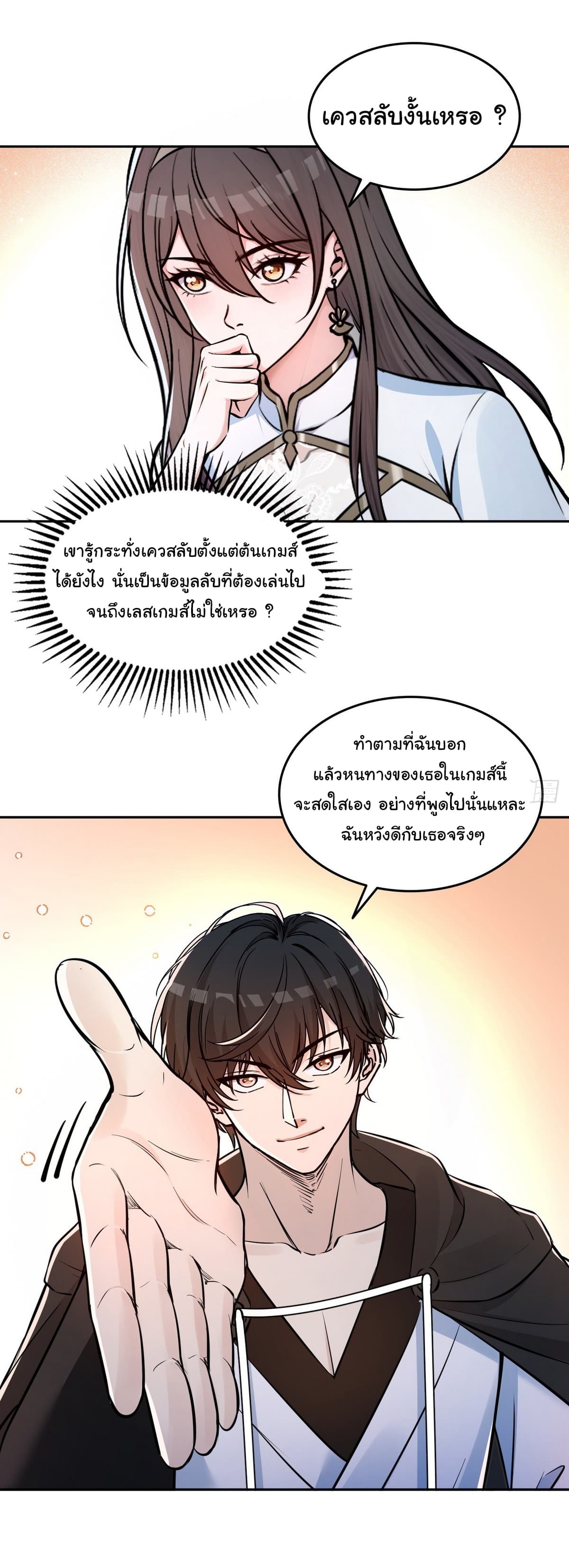 I Took Over the God of Death and Counterattacked to Become the King ตอนที่ 8 31