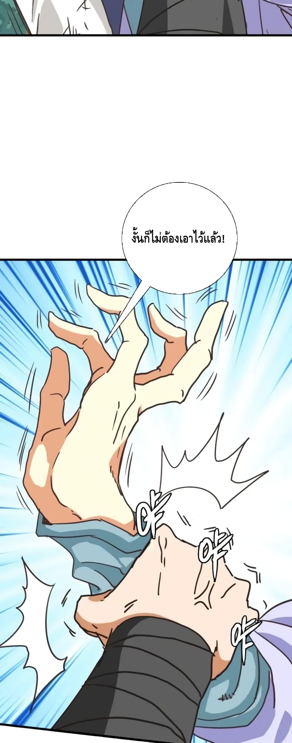 Crazy Leveling System ตอนที่ 83 10