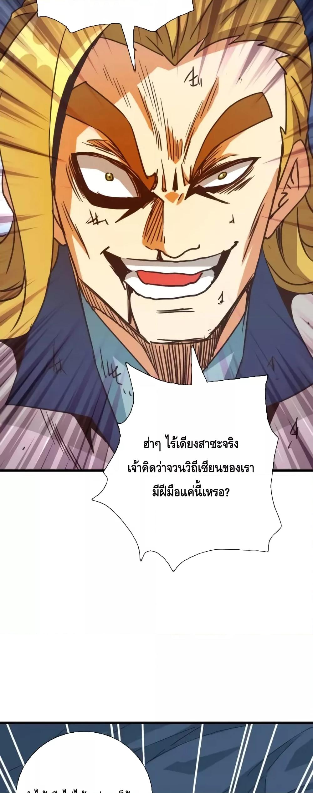 Crazy Leveling System ตอนที่ 83 12