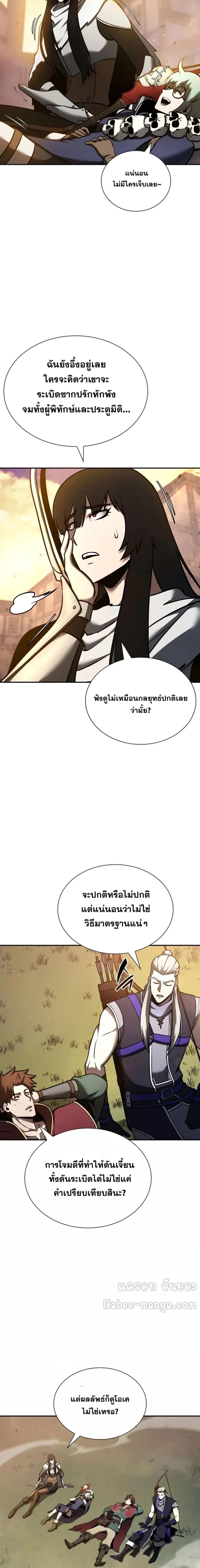 I Returned as an FFF-Class Witch Doctor ตอนที่ 83 13