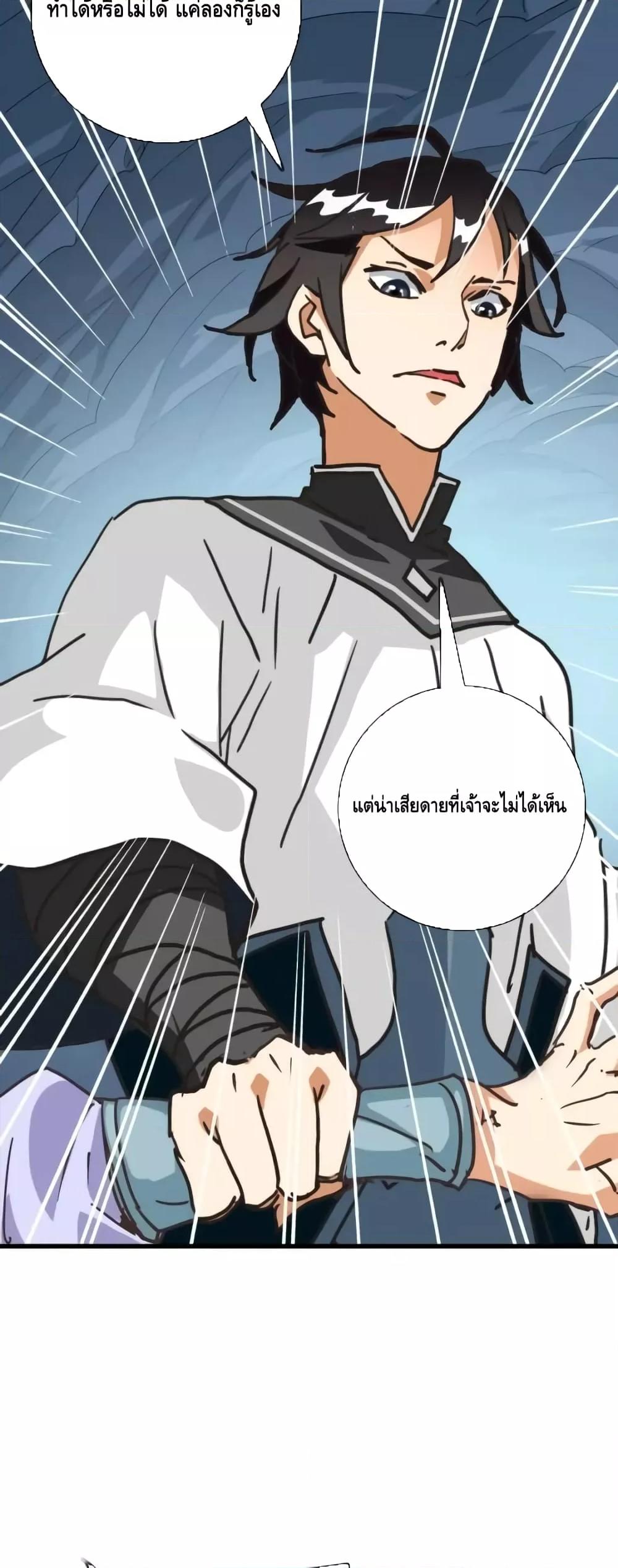 Crazy Leveling System ตอนที่ 83 13