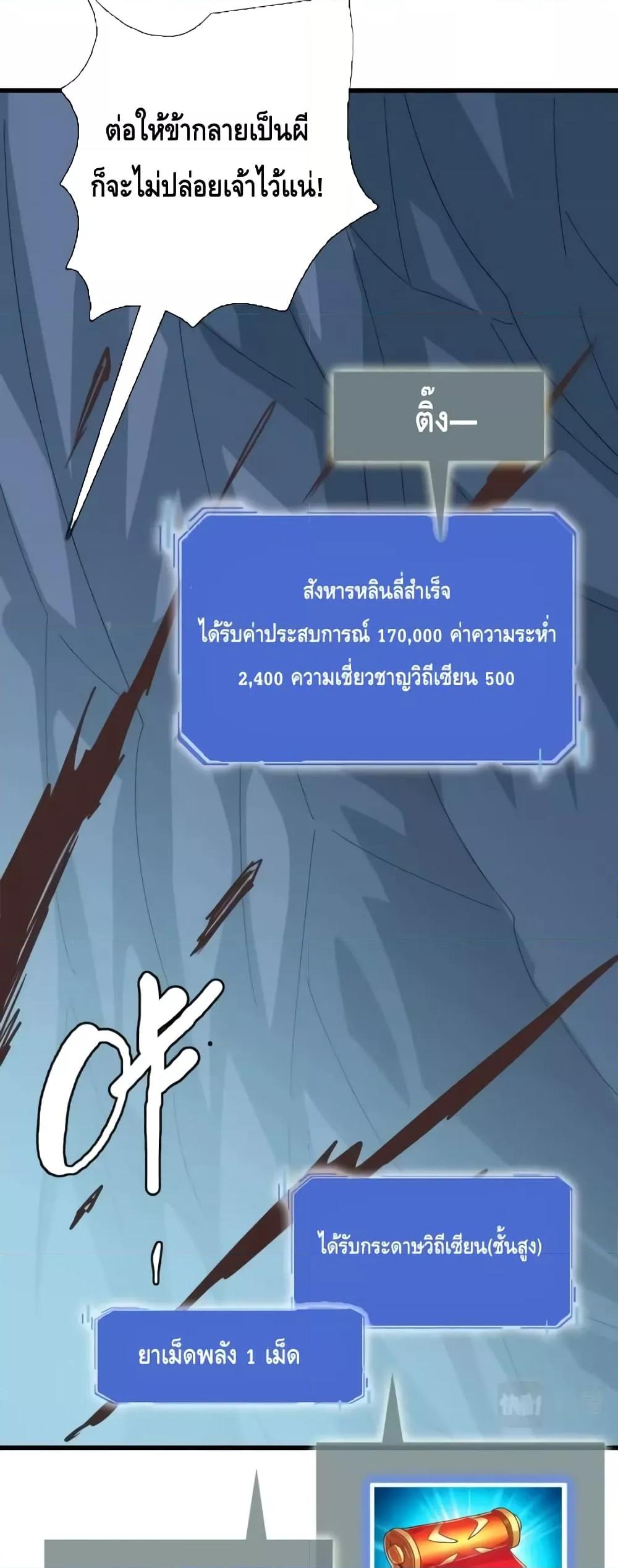 Crazy Leveling System ตอนที่ 83 14