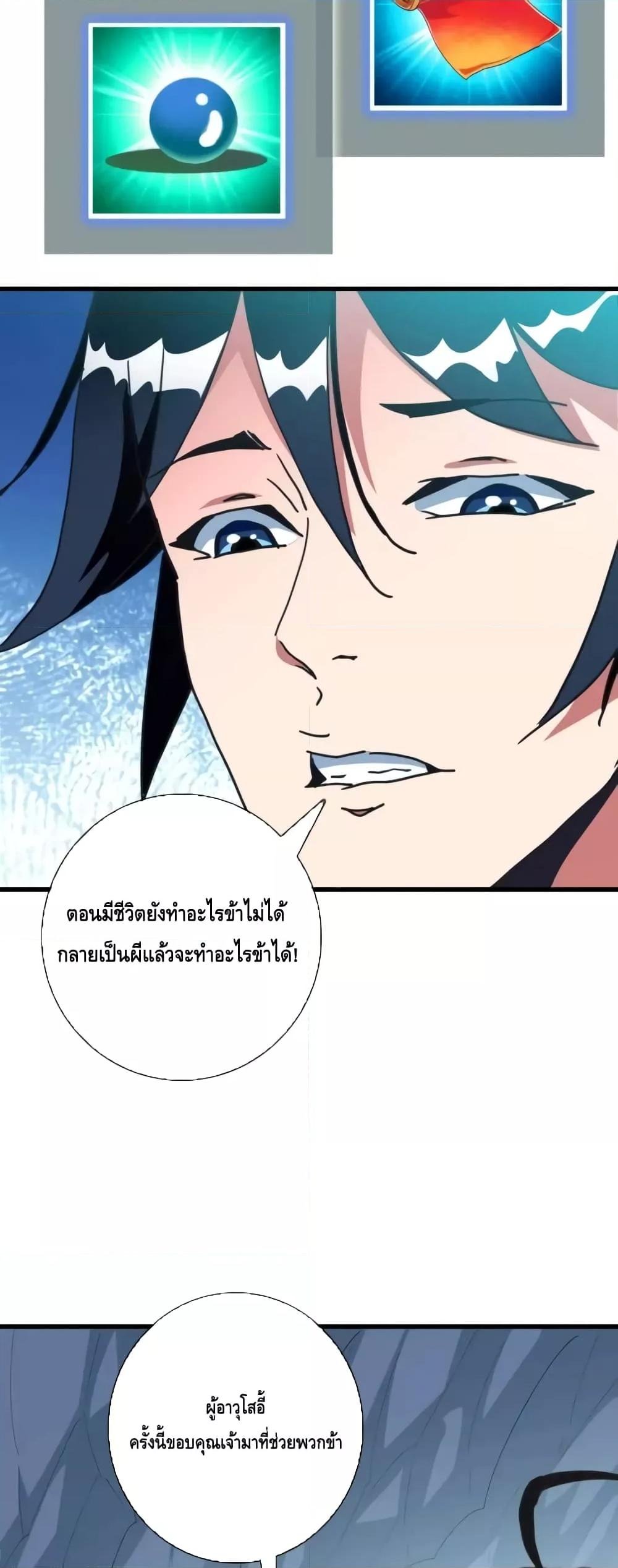Crazy Leveling System ตอนที่ 83 15