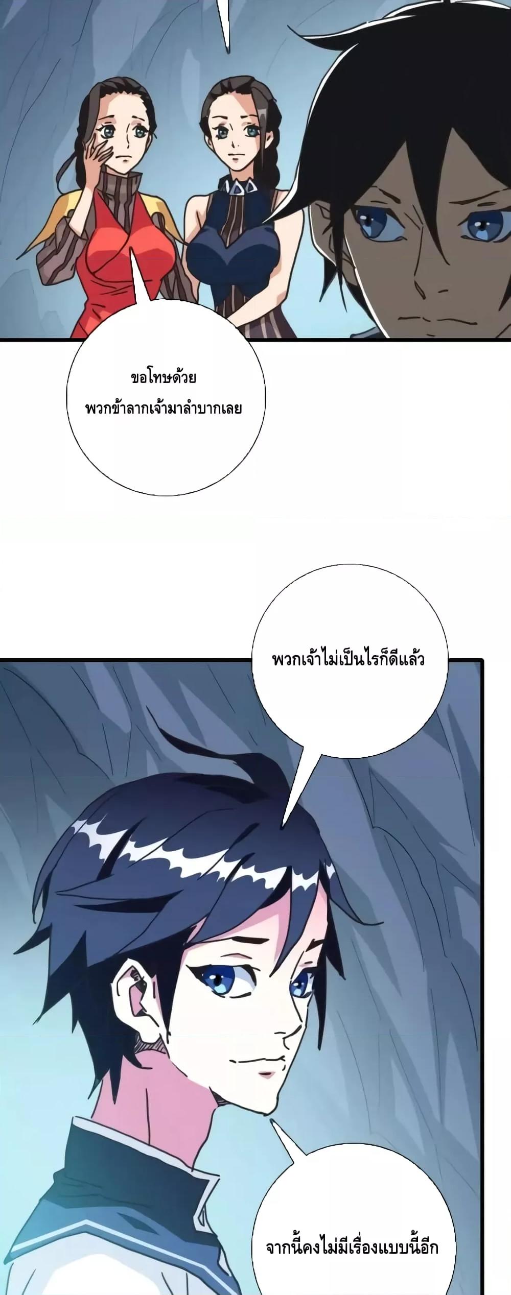 Crazy Leveling System ตอนที่ 83 16